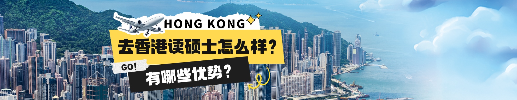 香港留学