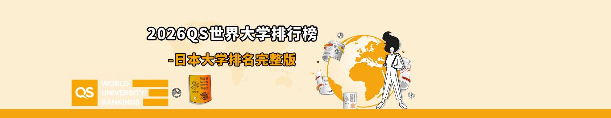 QS排名