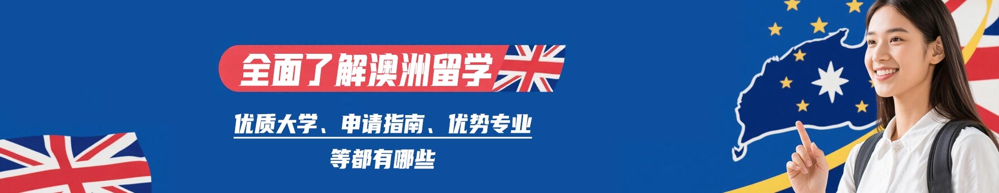 澳洲申请