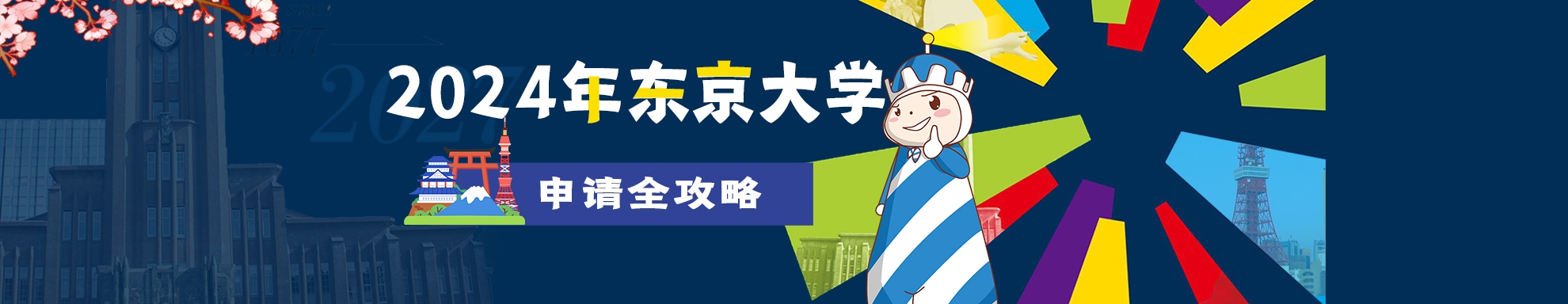 东京大学