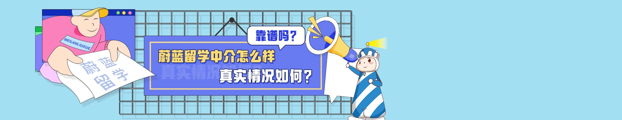 蔚蓝留学