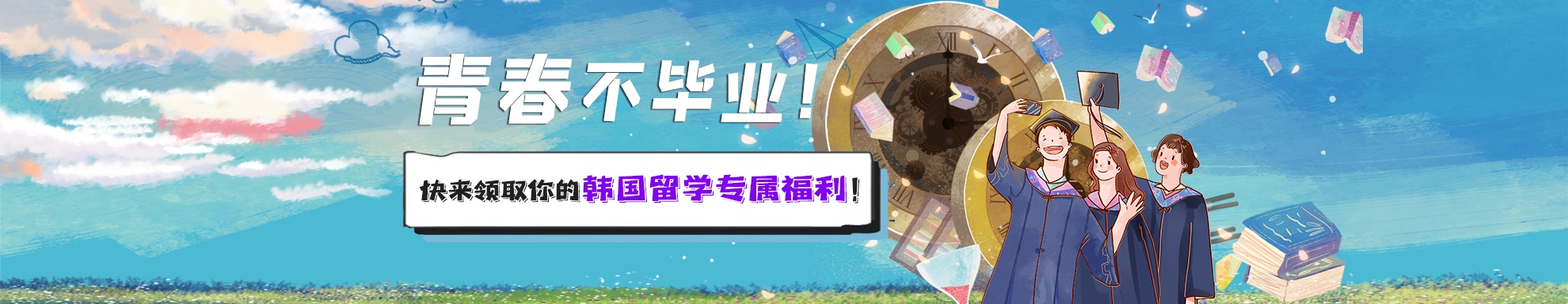 韩国留学专属福利