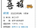 祝贺2020年Y同学获得康奈尔大学金融工程录取