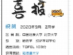 祝贺Z同学被范德堡大学发展经济学硕士录取