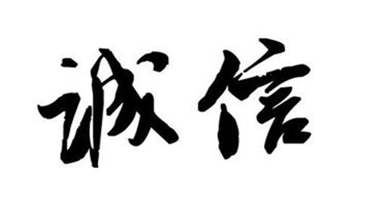 诚信文化,日本留学,日本留学生活,去日本留学