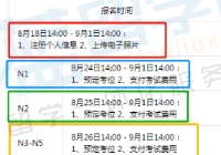 2022年12月日语能力考试报名时间定了！中国大陆港澳台日本
