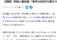 日本入境最新消息：6月起无需检测隔离且允许外国游客入境