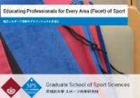 早稻田大学SGU体育研究生申请成功案例2022年9月