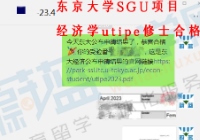 日本SGU项目：东京大学utipe经济学修士案例和留学条件